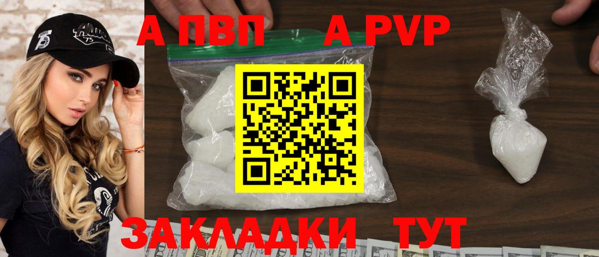 A-PVP кристаллы Сегежа