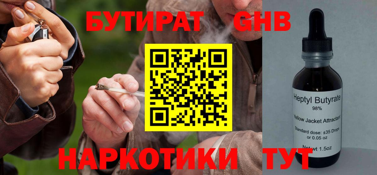 Бутират бутандиол  Вход с VPN  Сегежа 