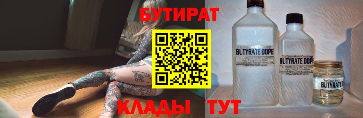 Бутират Butirat Сегежа