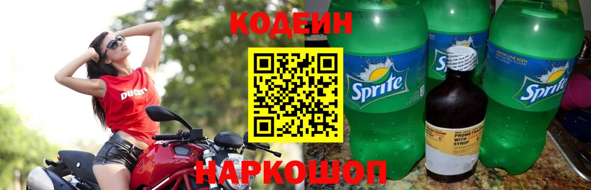 Сегежа  Кодеиновый сироп Lean Purple Drank  Вход с VPN 