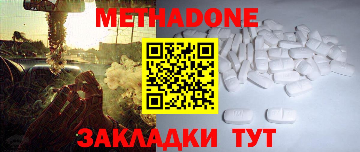 МЕТАДОН methadone Сегежа